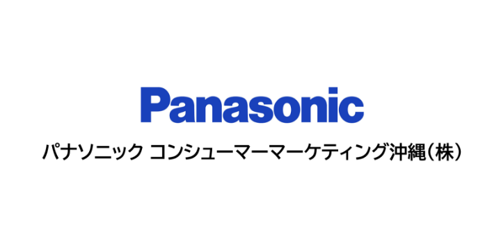 パナソニックコンシューマーマーケティング沖縄株式会社